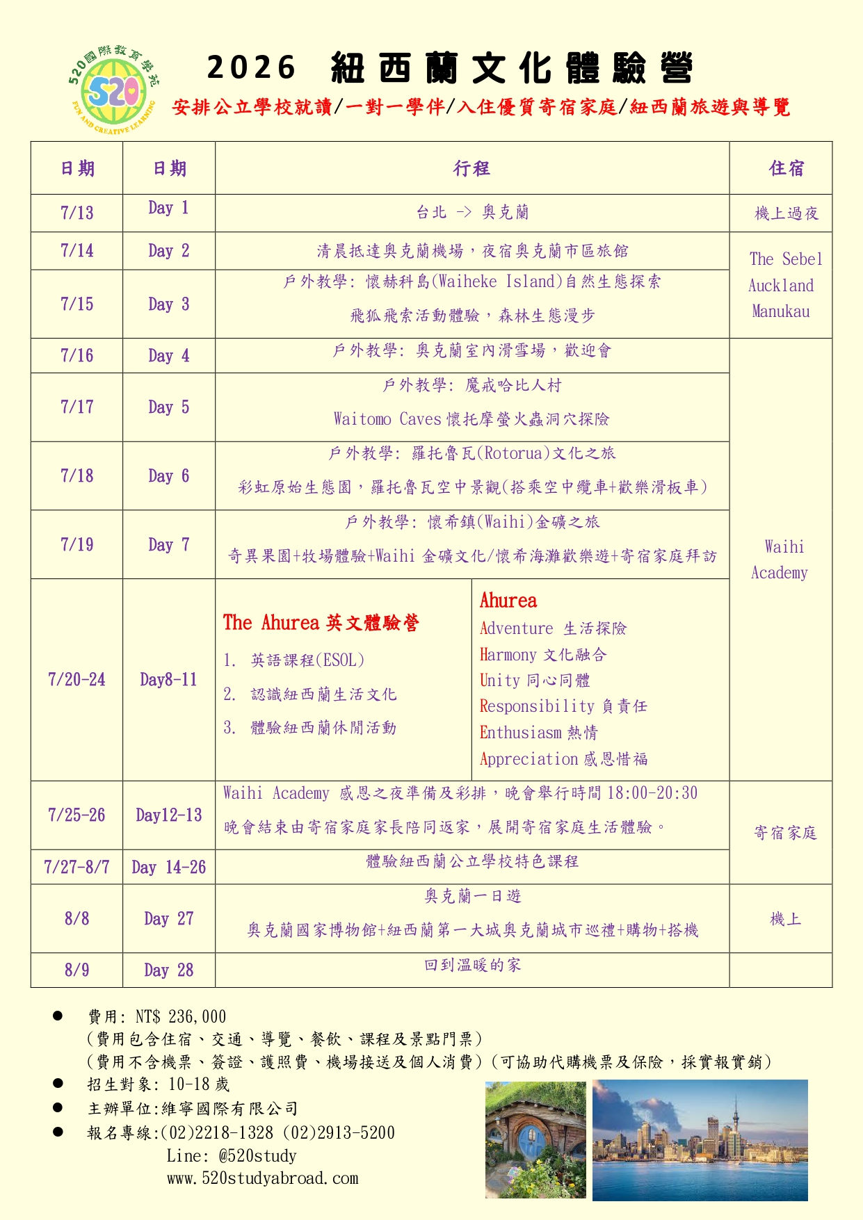 2026紐西蘭文化營