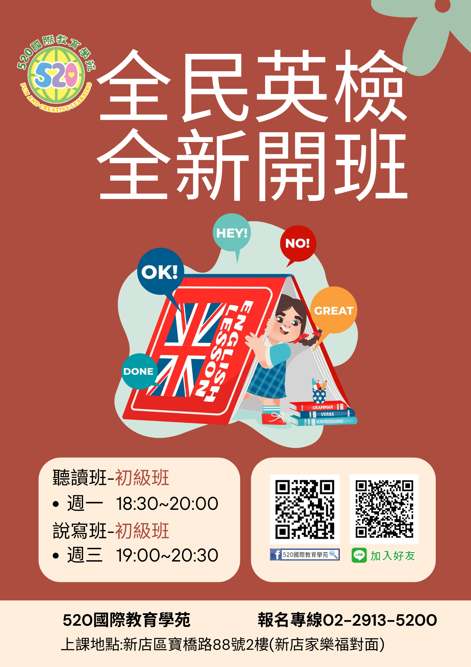 全民英檢-聽讀、說寫班