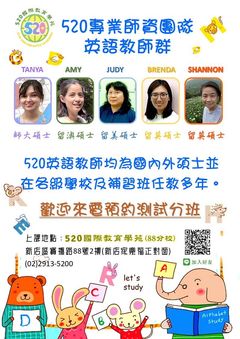 520專業師資團隊<英語教師群>