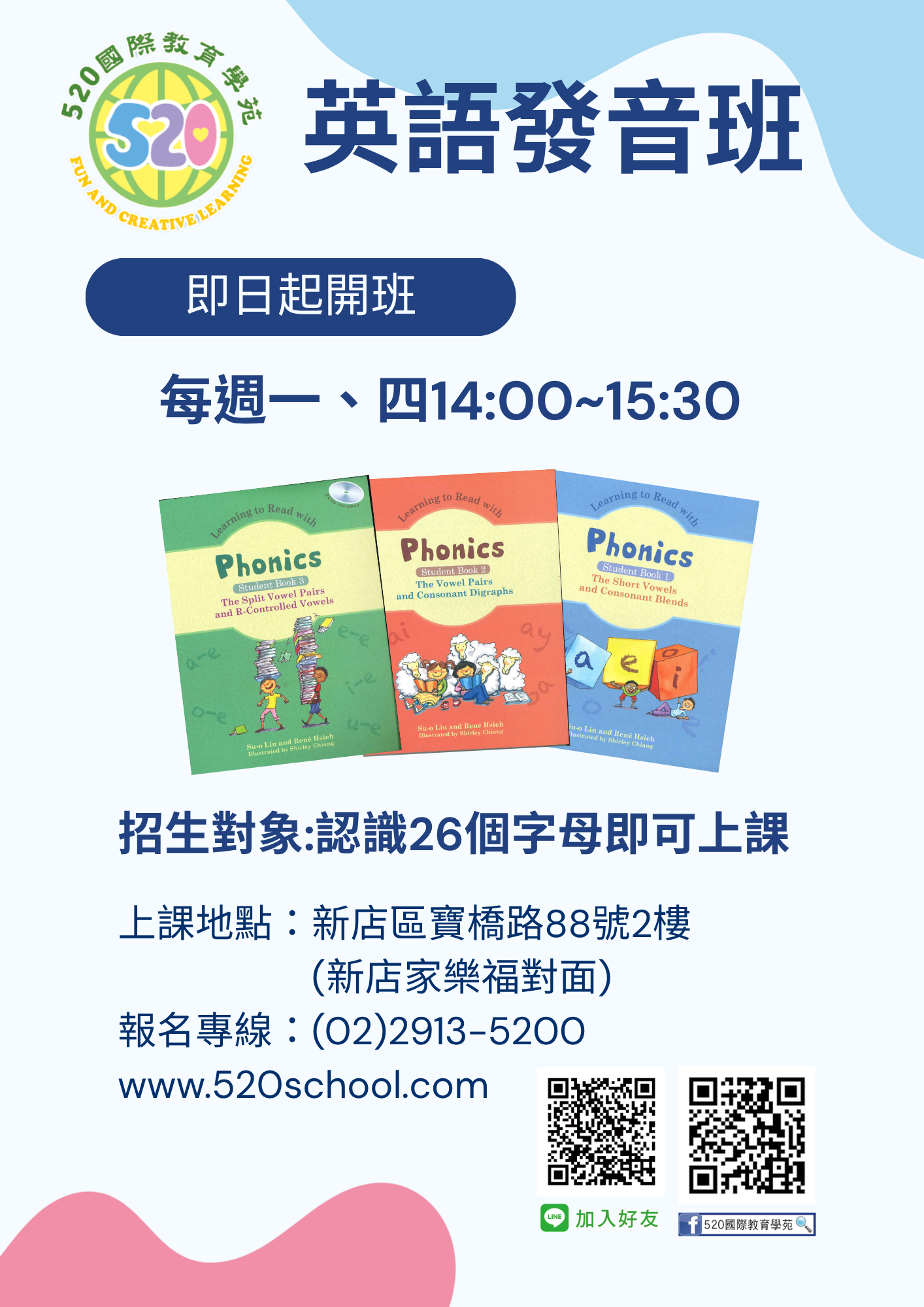 英語發音班