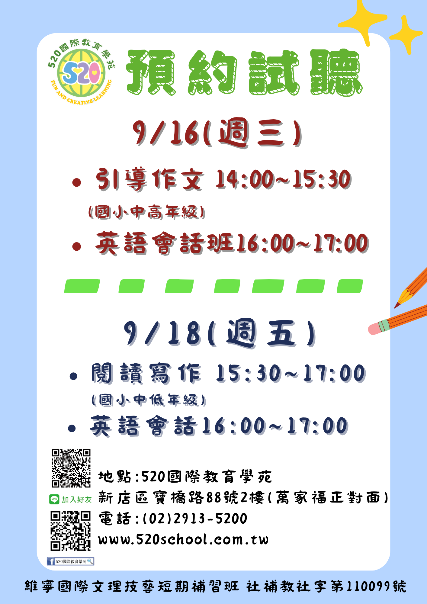 9/16、9/18作文、英文試聽課程