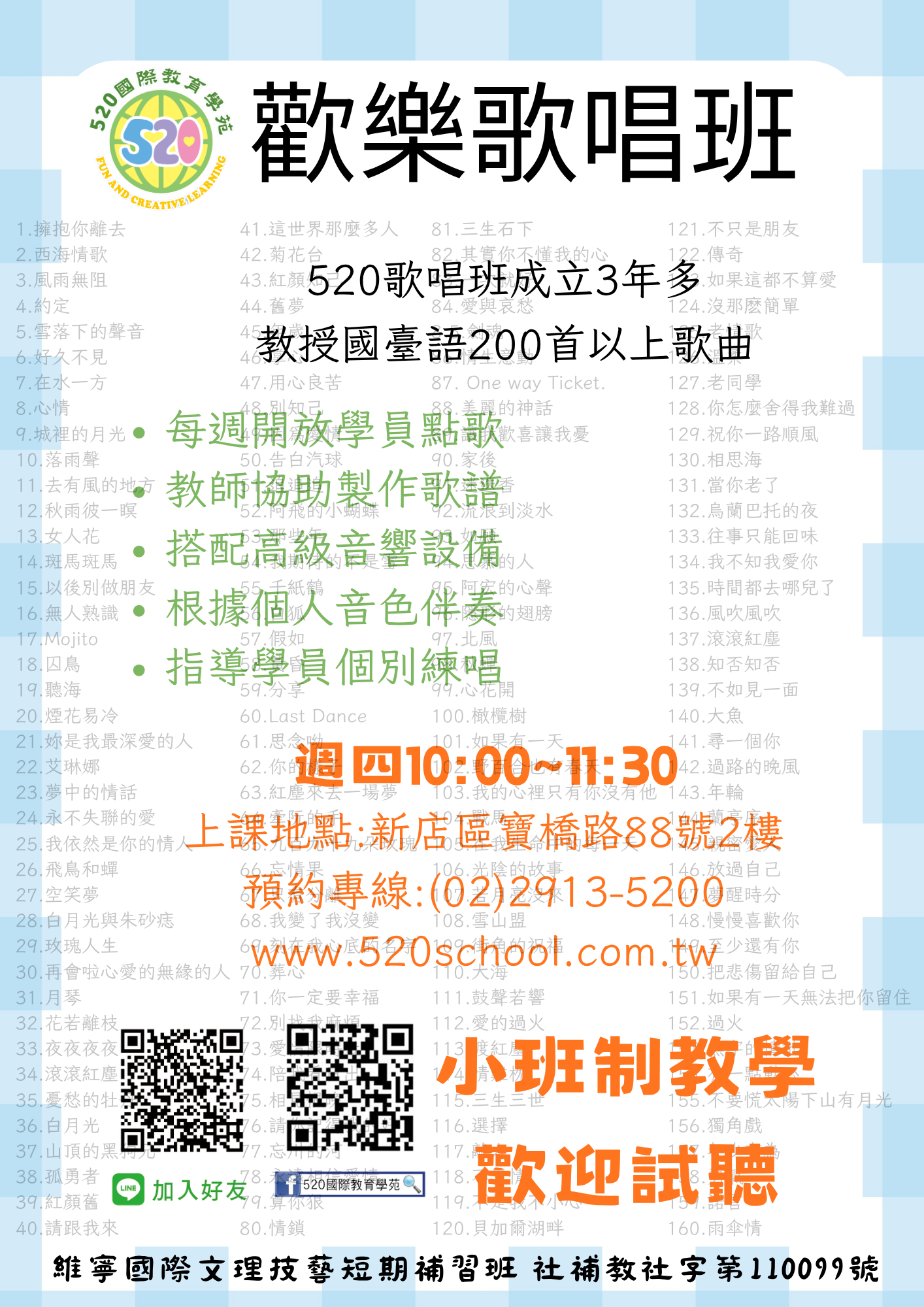 歡樂歌唱班｜週四上午小班制教學，歡迎試聽！