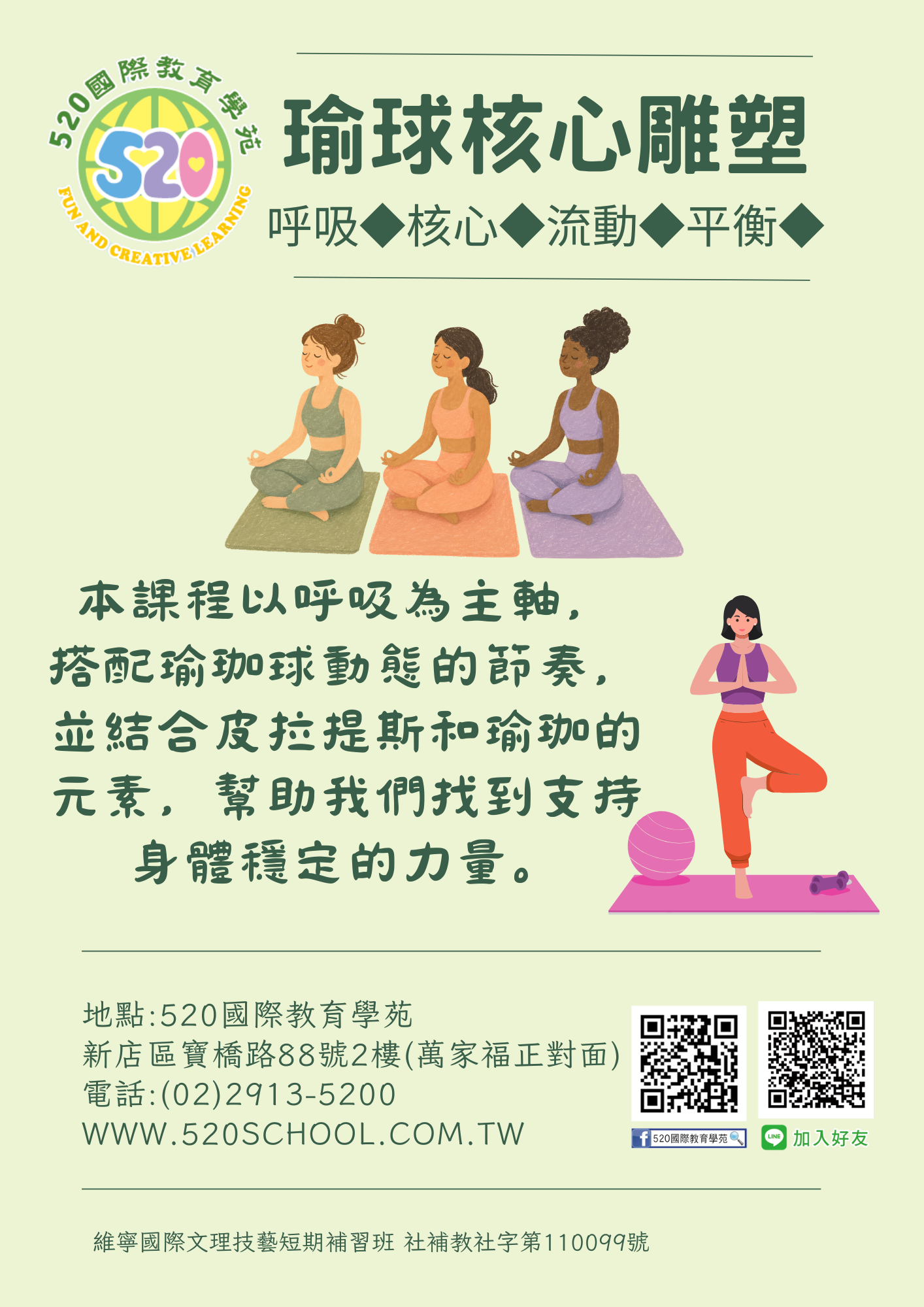 瑜球核心雕塑｜呼吸・核心・流動・平衡