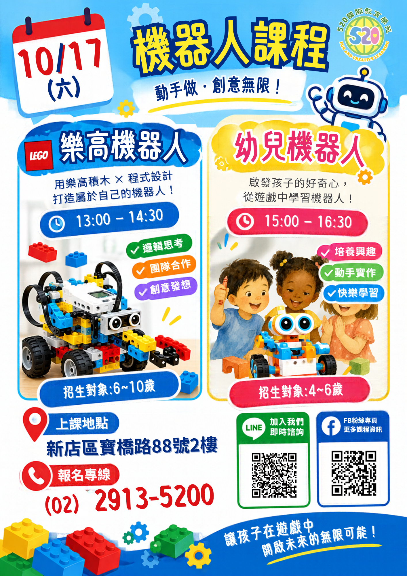 樂高機器人 × 幼兒機器人 讓孩子動手玩、動腦想，玩出創意與未來競爭力！