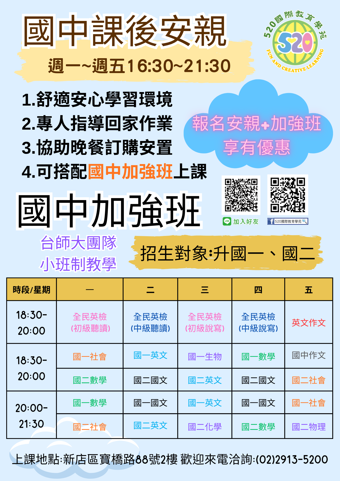 國一、國二學習力體驗日 ｜國文 × 數學｜家長升學說明會